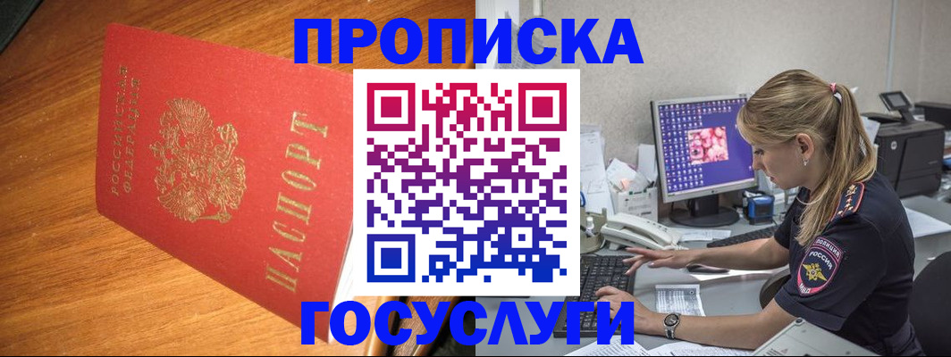 прописка штамп в Таштаголе