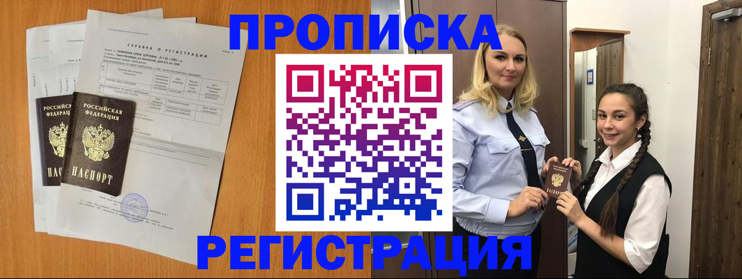 прописка в квартире в Таштаголе