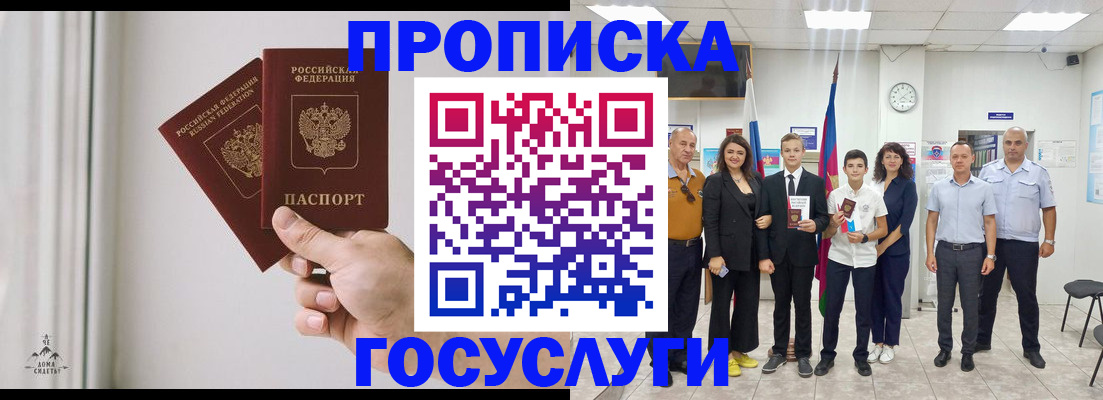 прописка в квартире в Таштаголе