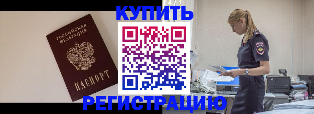 временная регистрация надежно в Таштаголе