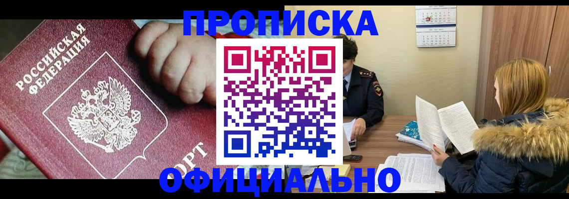 прописка для школы в Таштаголе